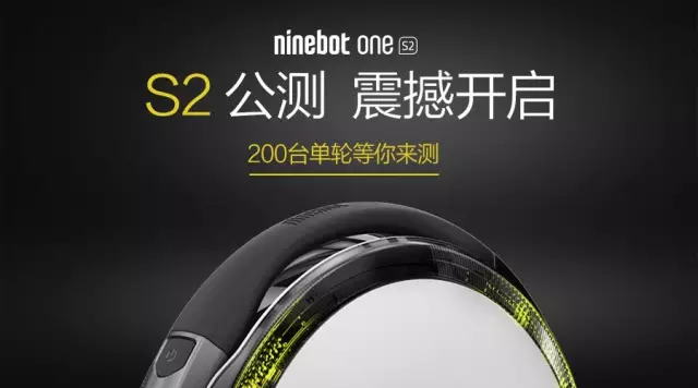 Ninebot One S2單輪平衡車公測(cè)震撼開啟